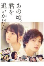 You Are the Apple of My Eye (2018) You Are the Apple of My Eye (2018)
