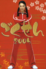 Gokusen Season 2 (2005)